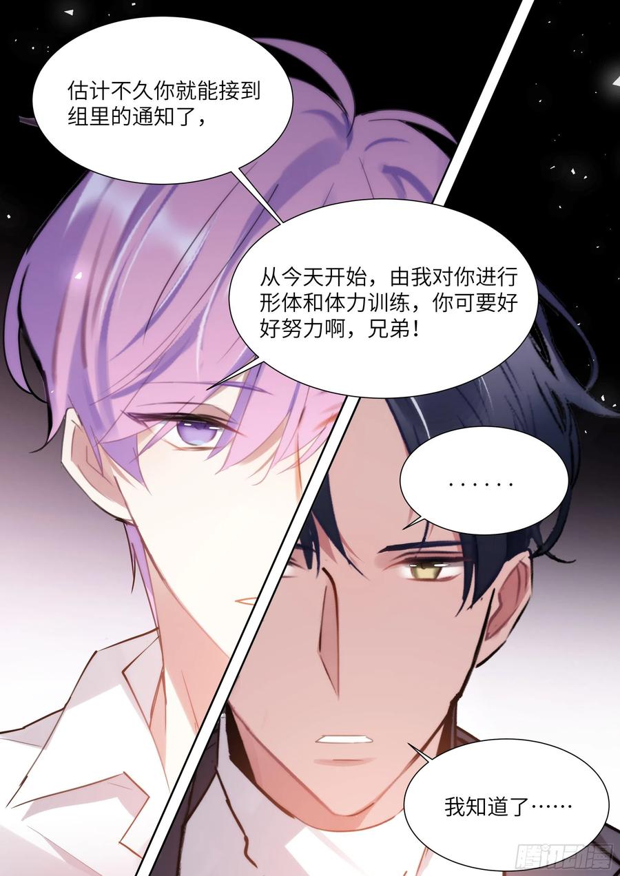 影帝X影帝 177.猎犬 第15页