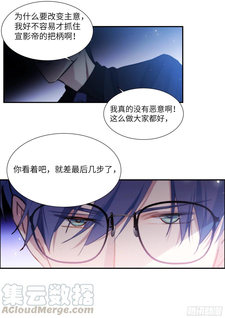 影帝X影帝 177.猎犬 第4页