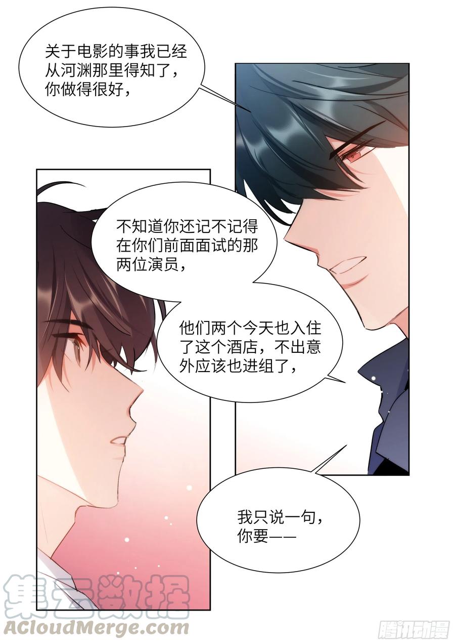 影帝X影帝 177.猎犬 第10页