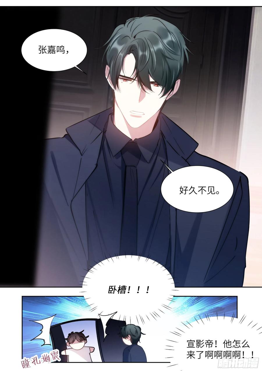 影帝X影帝 177.猎犬 第8页