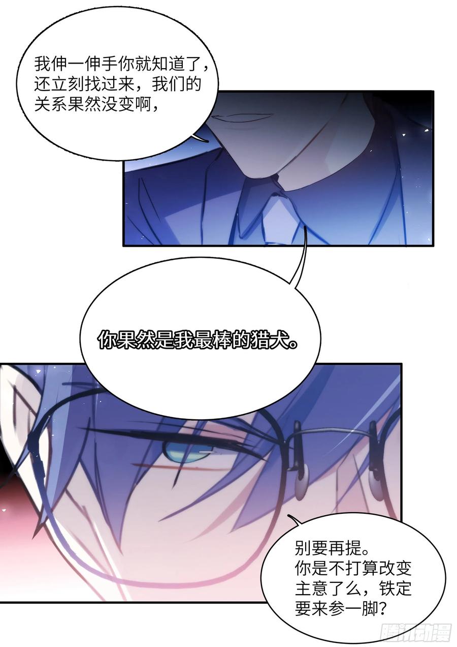 影帝X影帝 177.猎犬 第3页