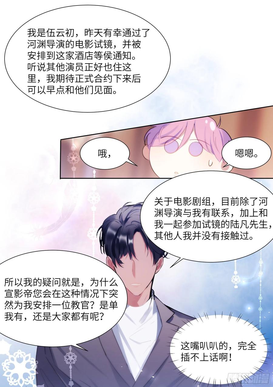 影帝X影帝 178.讨厌你 第2页
