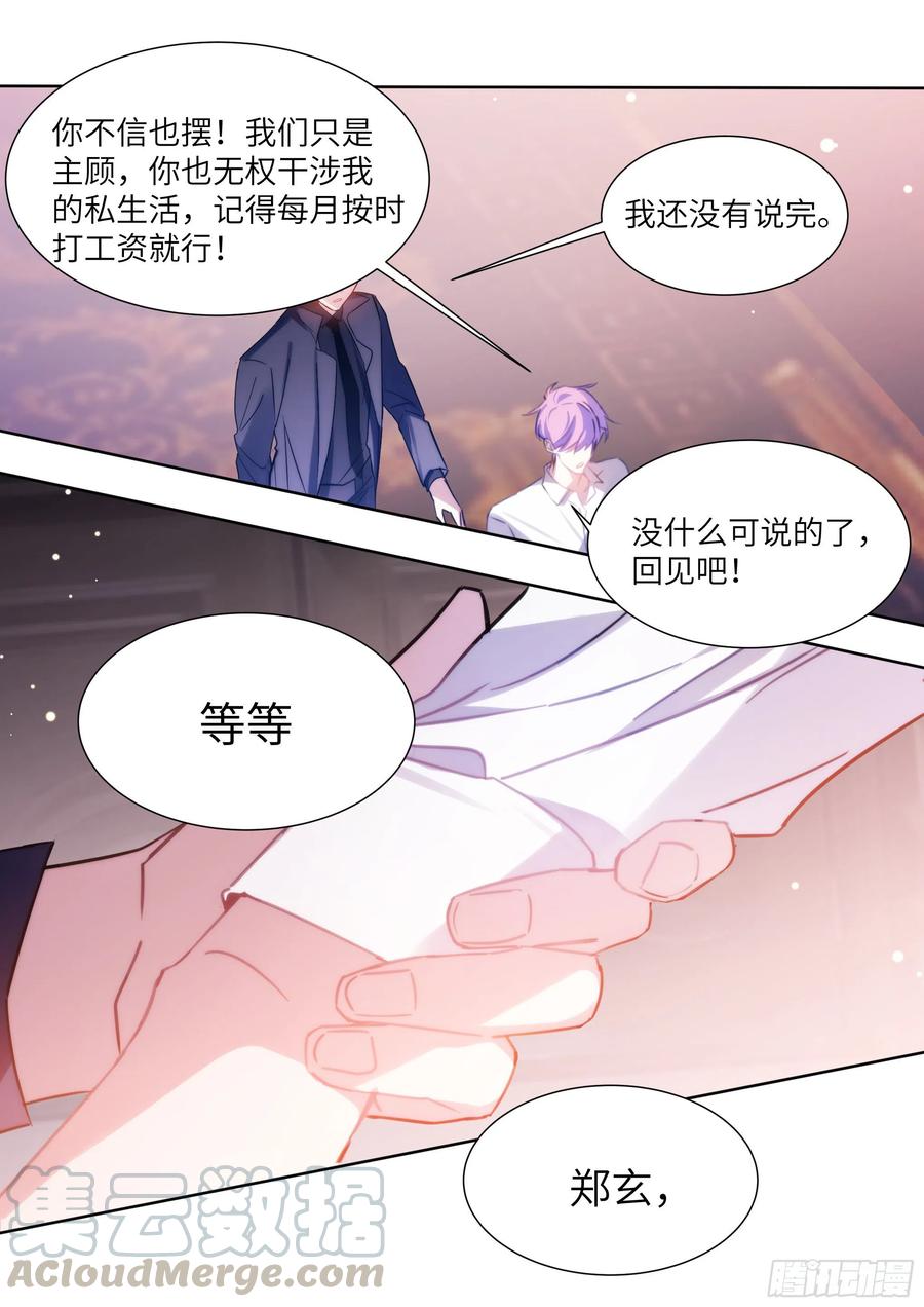 影帝X影帝 178.讨厌你 第11页