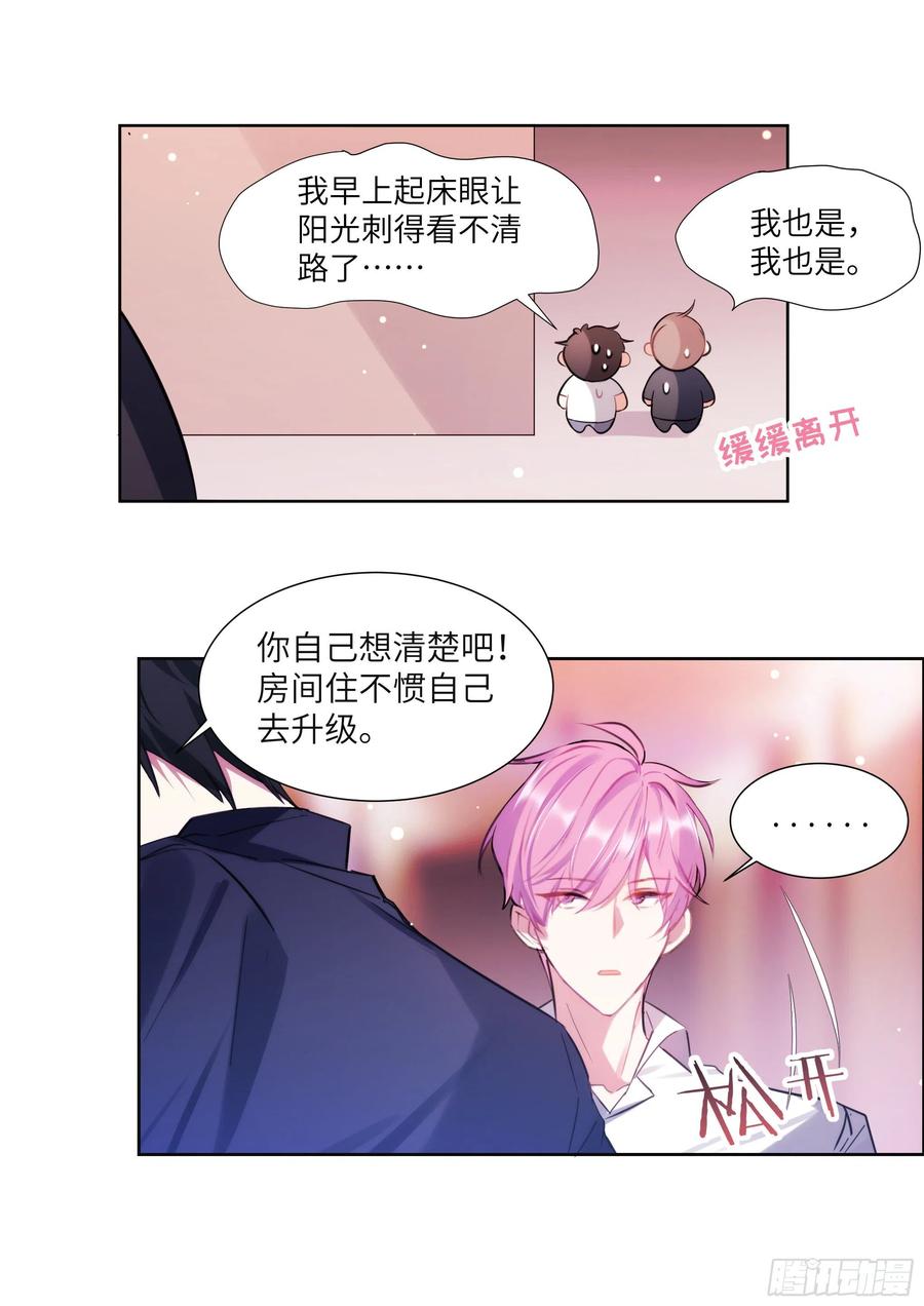 影帝X影帝 178.讨厌你 第16页