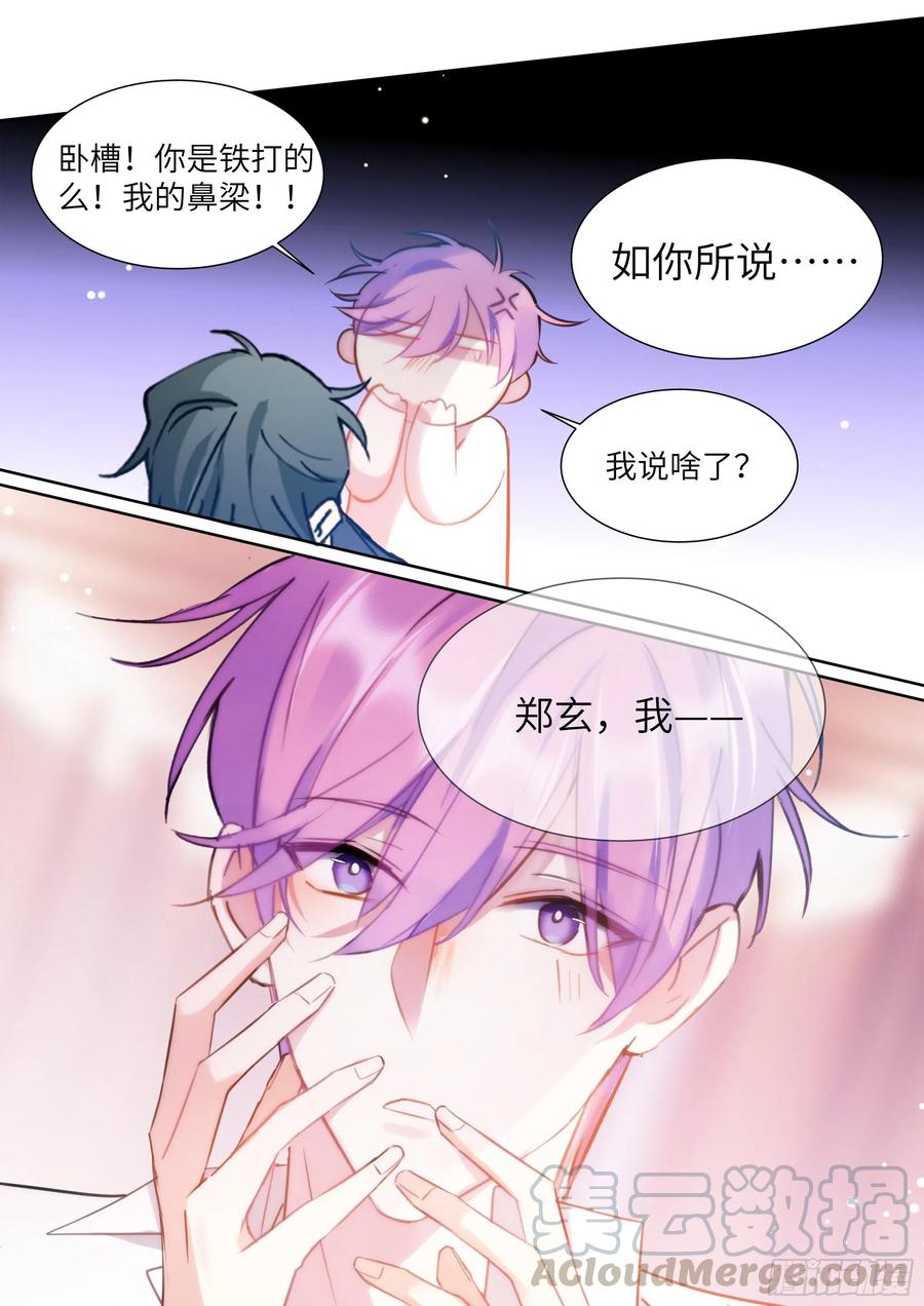 影帝X影帝 178.讨厌你 第7页