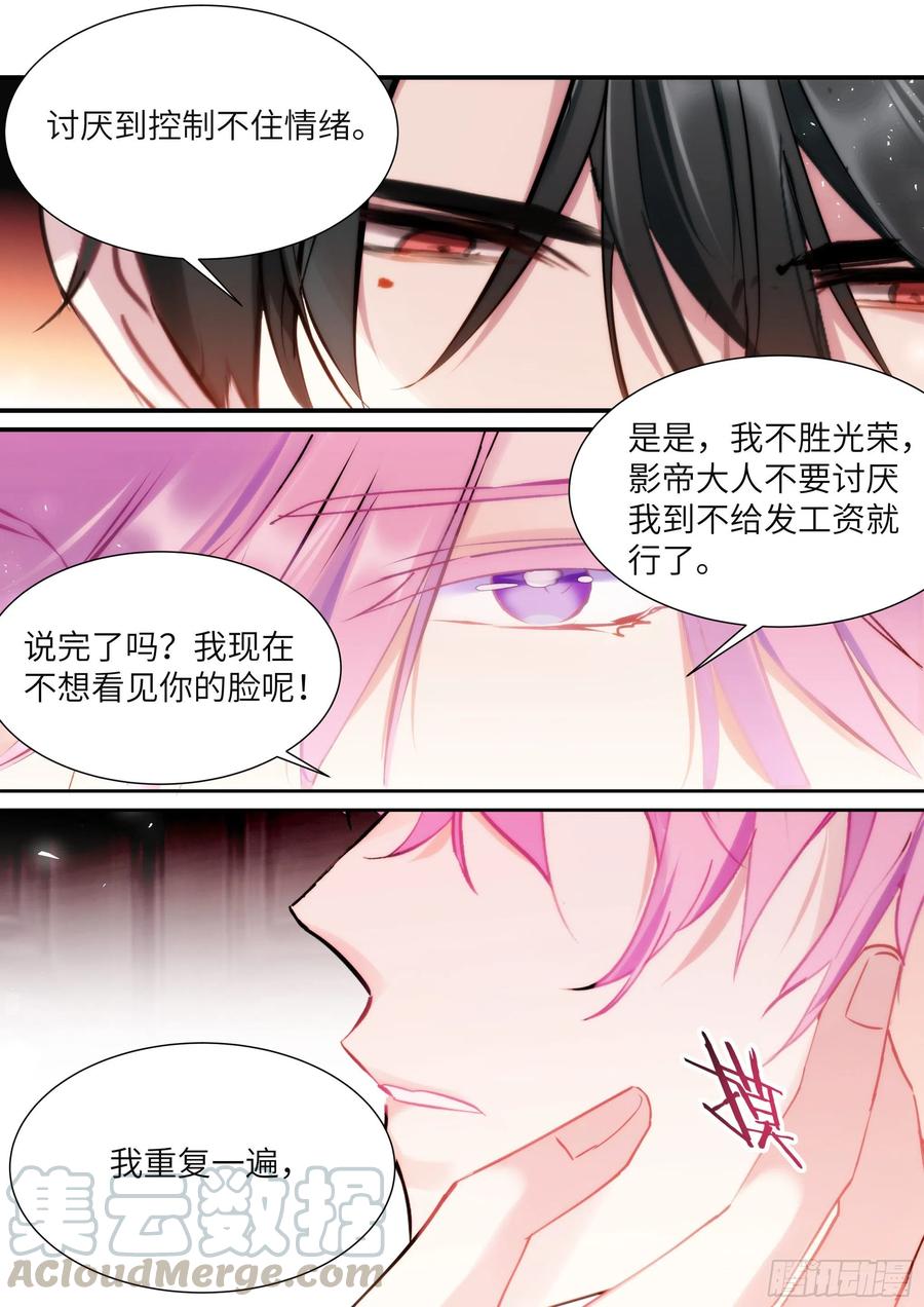 影帝X影帝 178.讨厌你 第13页