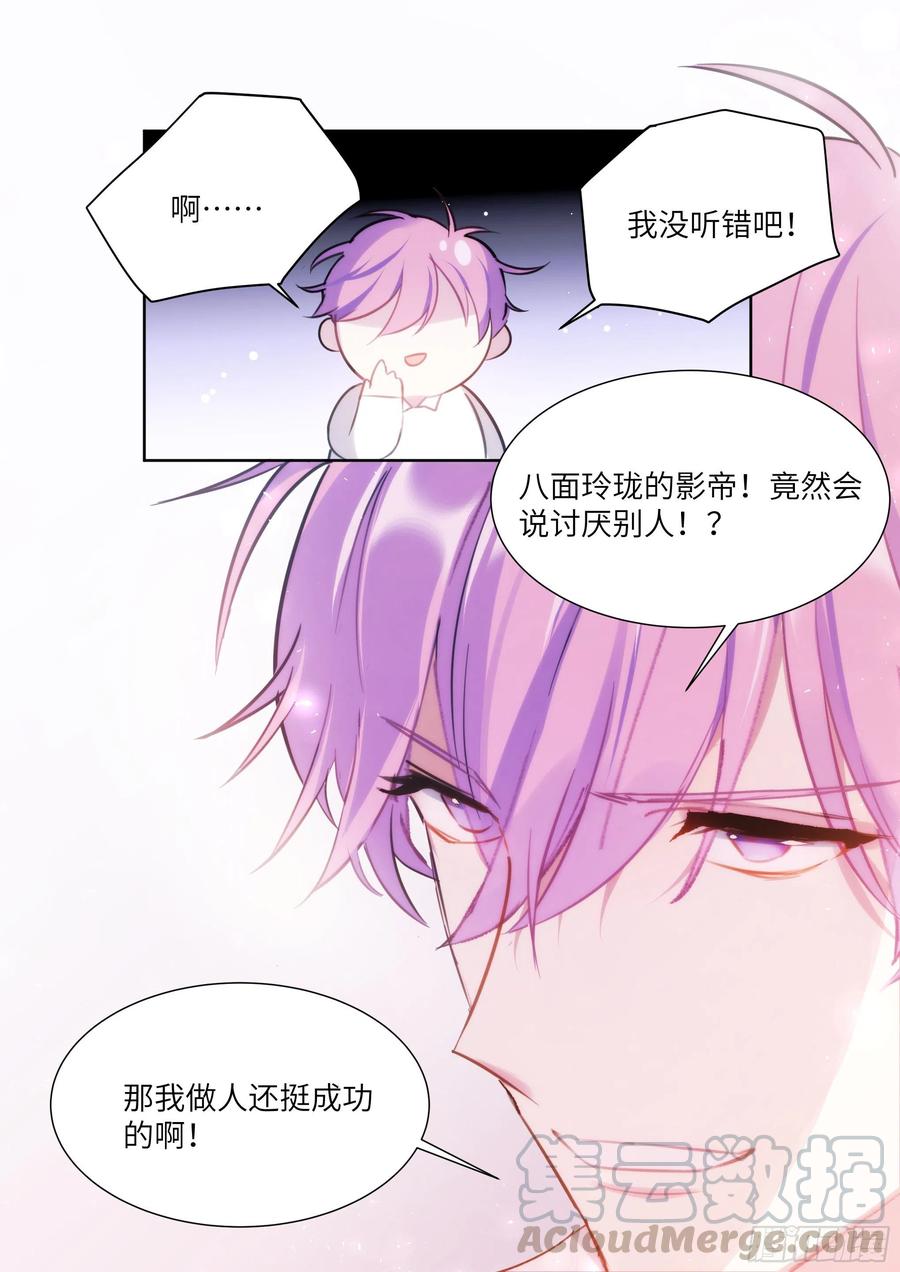 影帝X影帝 178.讨厌你 第9页