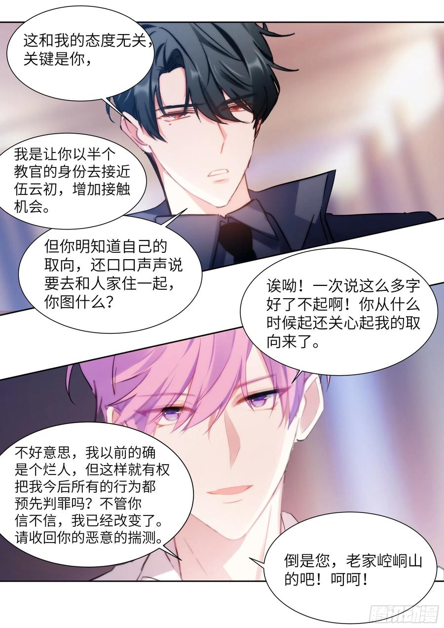 影帝X影帝 178.讨厌你 第10页