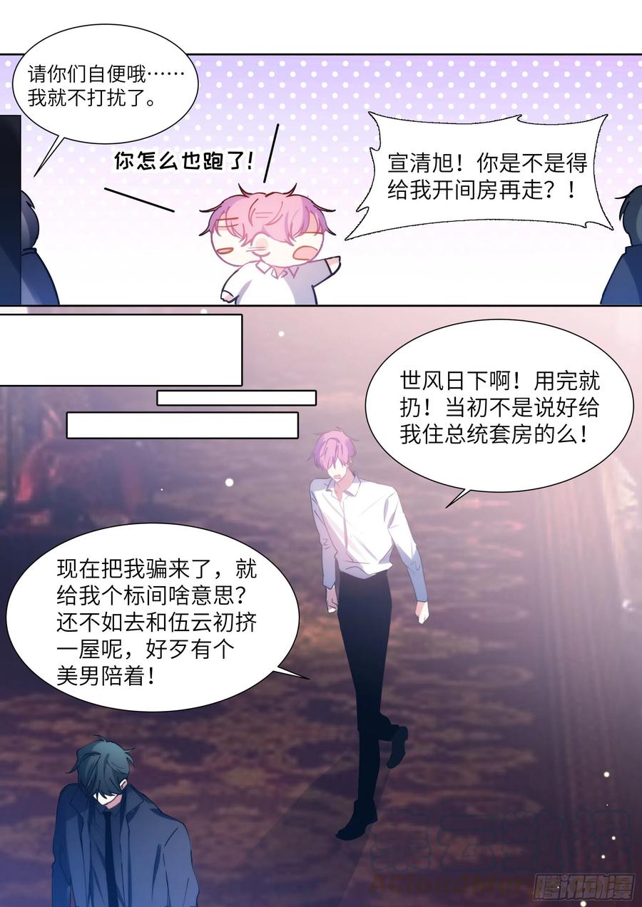 影帝X影帝 178.讨厌你 第5页