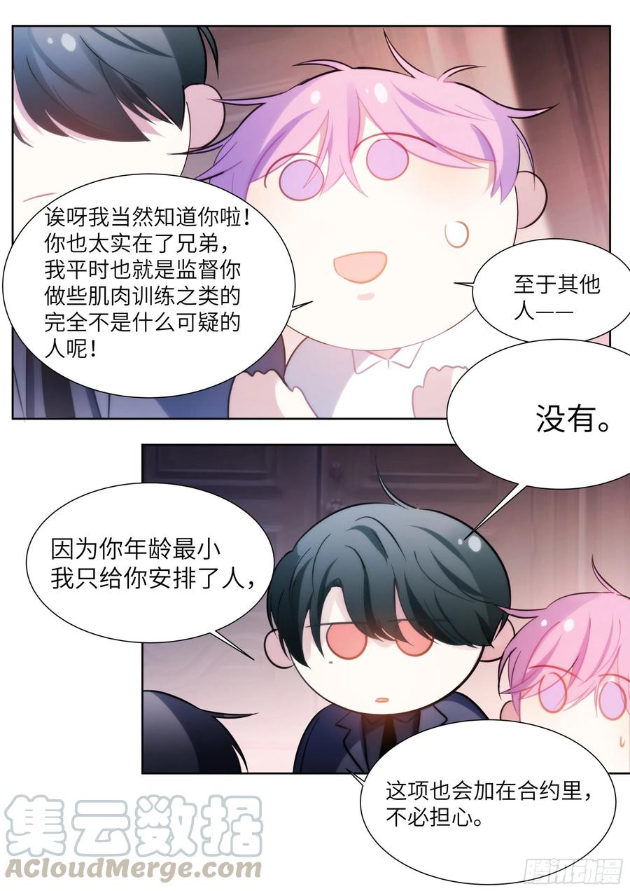 影帝X影帝 178.讨厌你 第3页