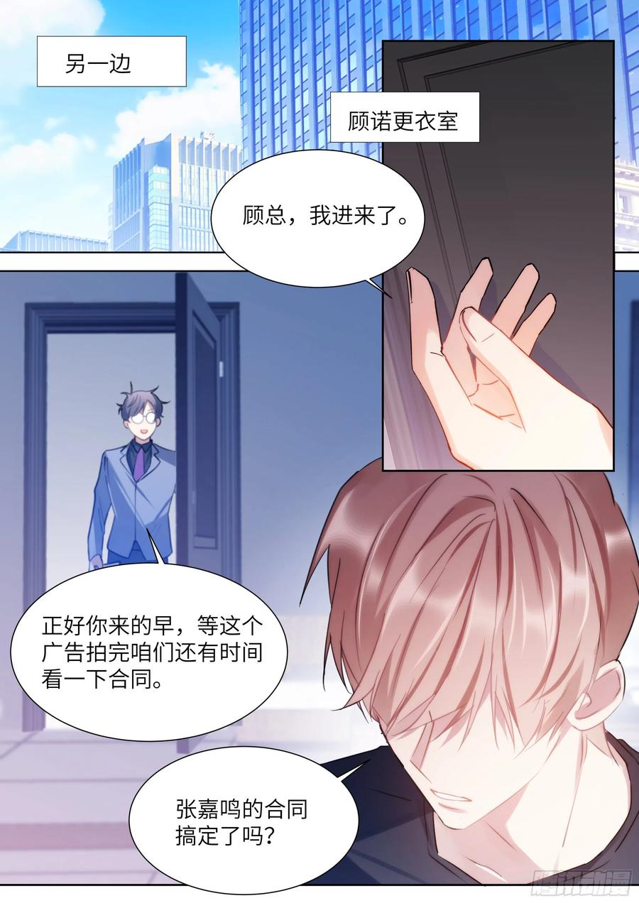 影帝X影帝 179.驯服 第14页