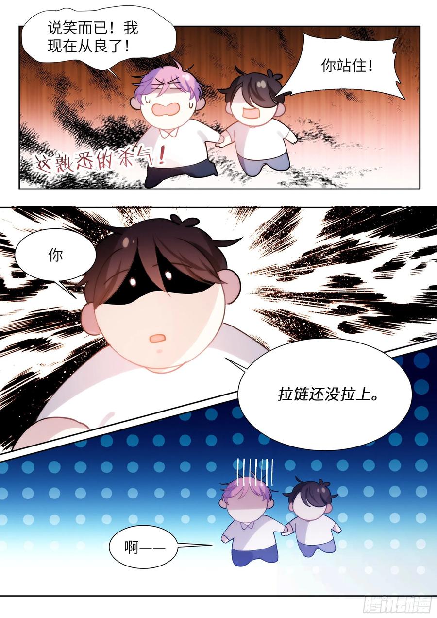 影帝X影帝 179.驯服 第12页