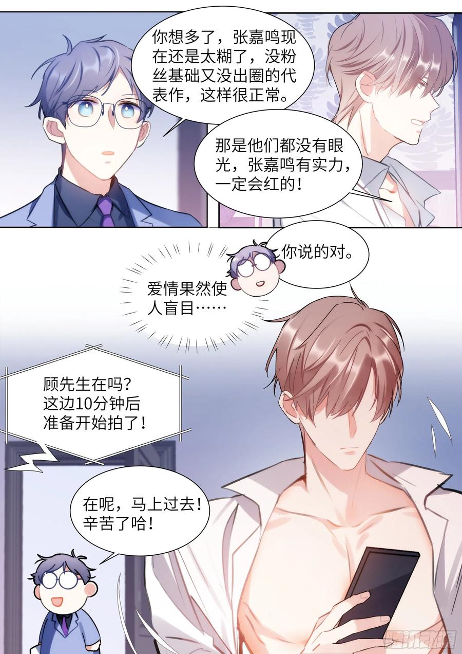影帝X影帝 179.驯服 第16页
