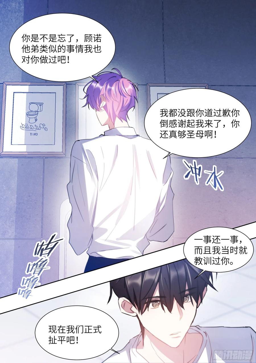 影帝X影帝 179.驯服 第10页