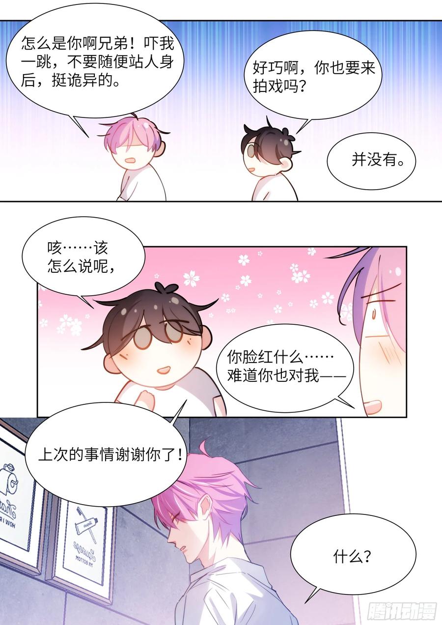 影帝X影帝 179.驯服 第8页