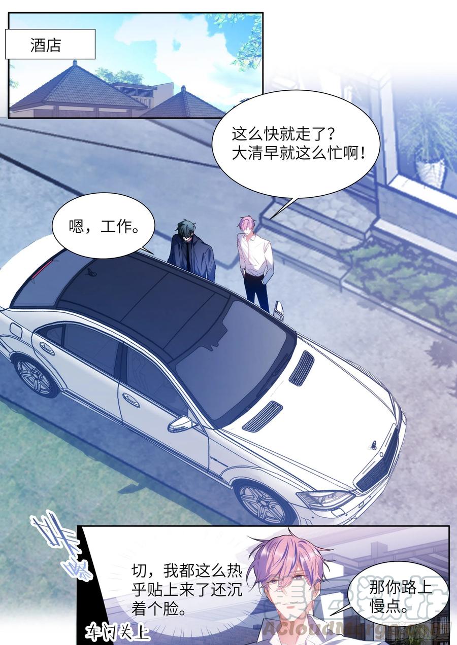 影帝X影帝 179.驯服 第1页