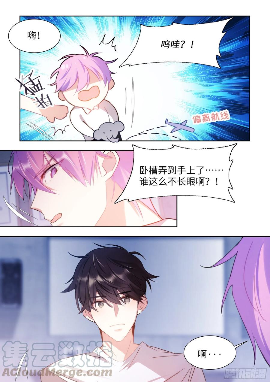 影帝X影帝 179.驯服 第7页