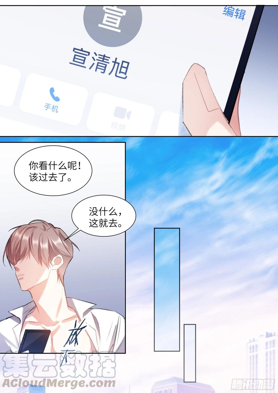 影帝X影帝 179.驯服 第17页