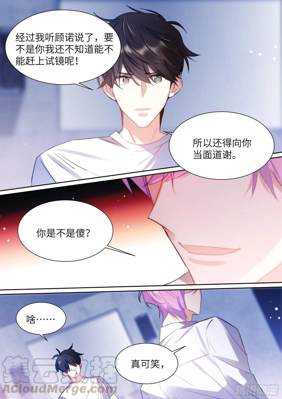 影帝X影帝 179.驯服 第9页