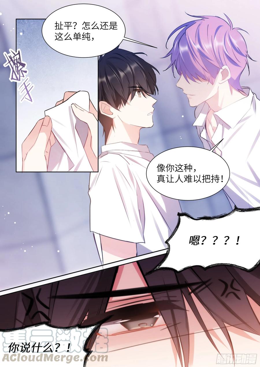 影帝X影帝 179.驯服 第11页
