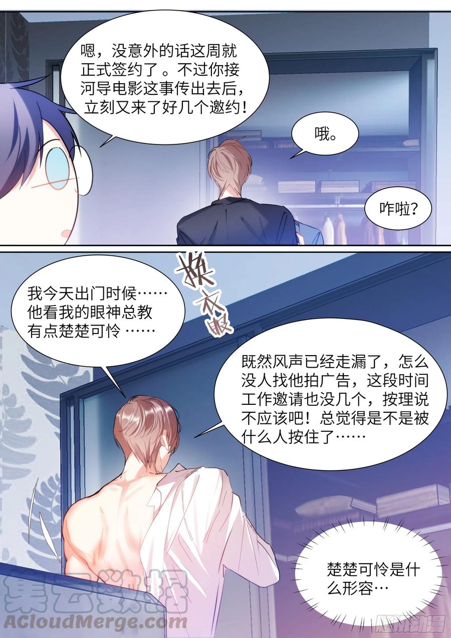 影帝X影帝 179.驯服 第15页
