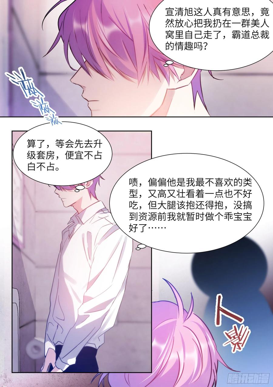 影帝X影帝 179.驯服 第6页