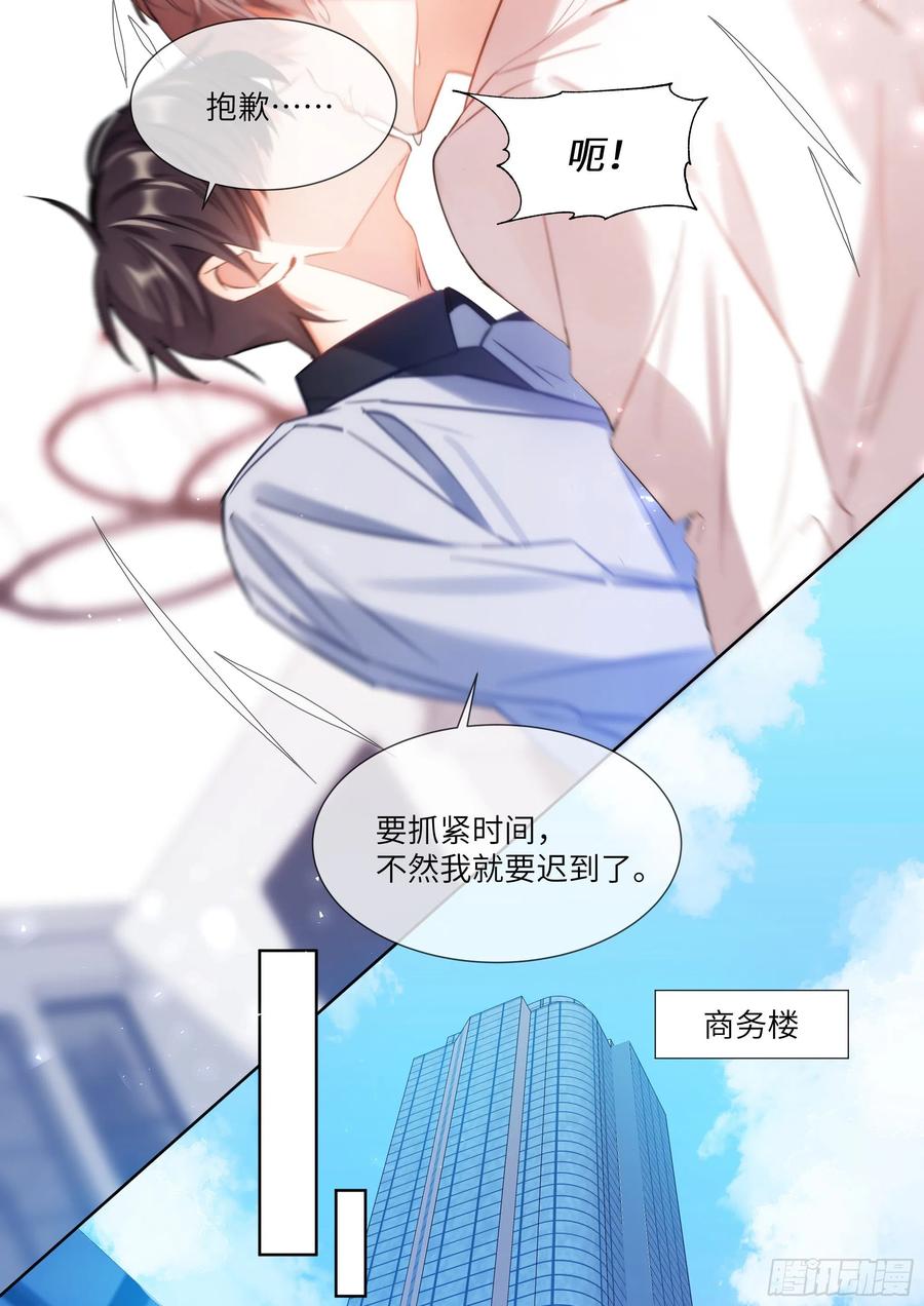 影帝X影帝 180.黏黏糊糊 第14页
