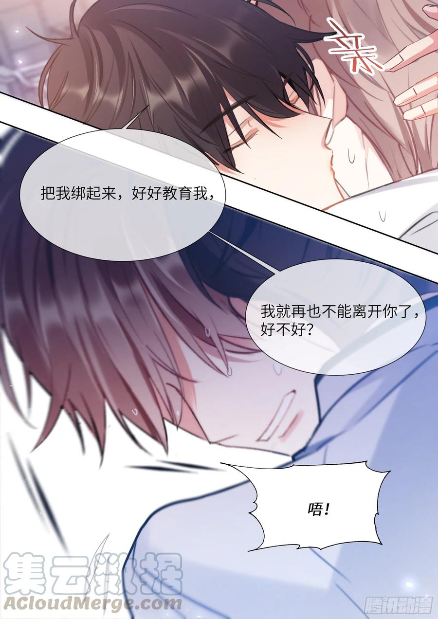 影帝X影帝 180.黏黏糊糊 第13页