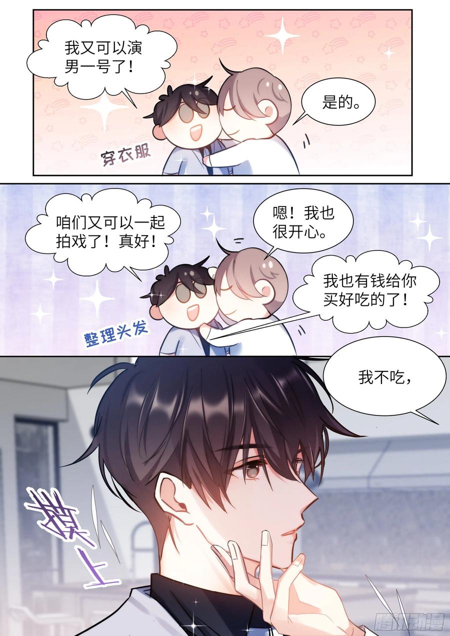 影帝X影帝 180.黏黏糊糊 第2页