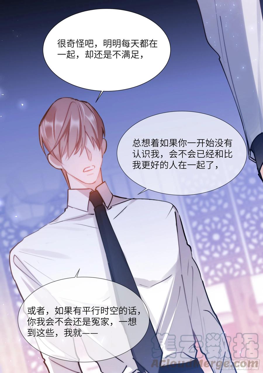 影帝X影帝 180.黏黏糊糊 第7页