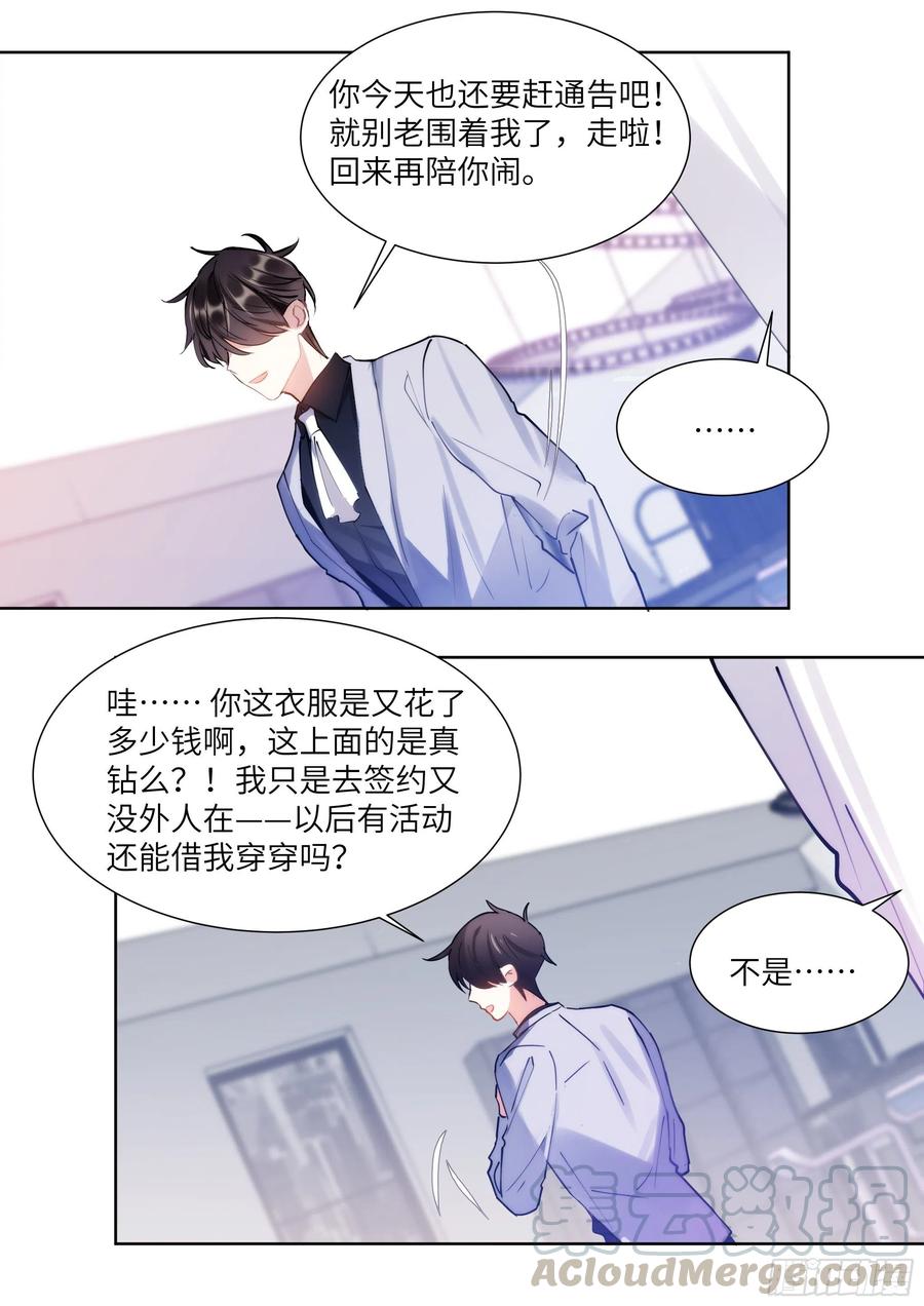 影帝X影帝 180.黏黏糊糊 第5页