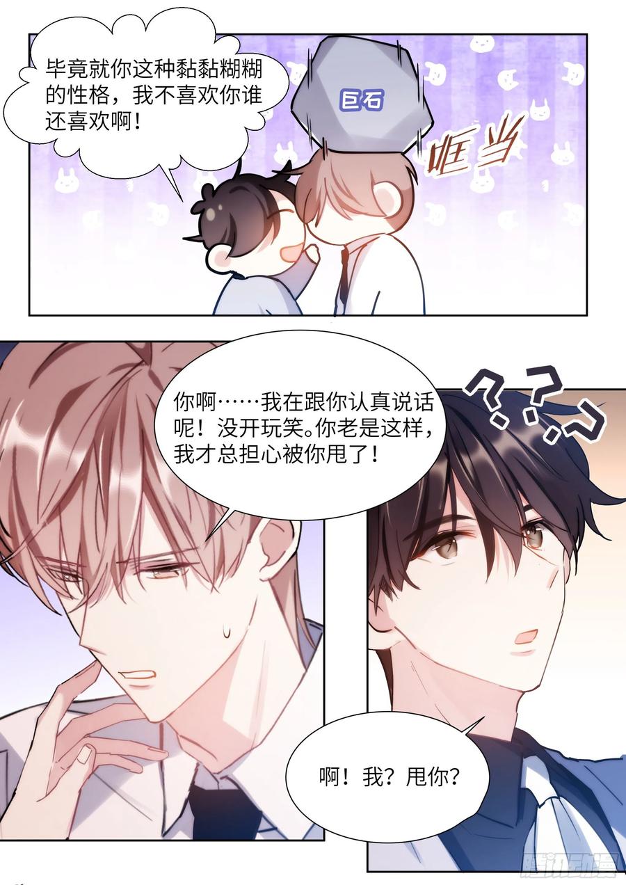 影帝X影帝 180.黏黏糊糊 第10页
