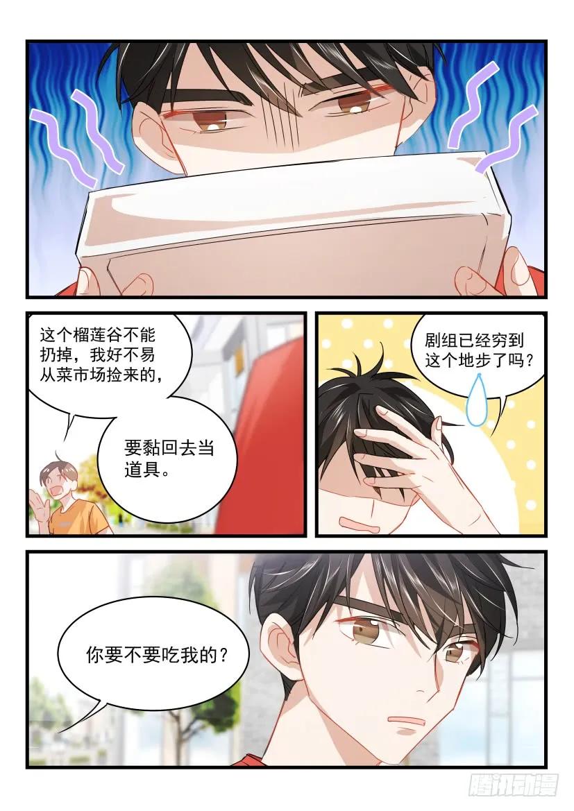 影帝X影帝 19.最穷剧组 第8页