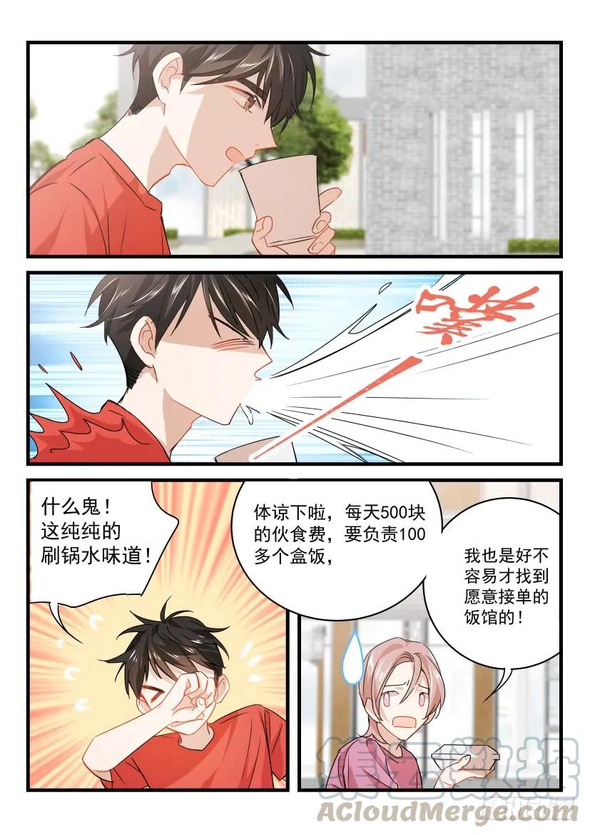 影帝X影帝 19.最穷剧组 第7页