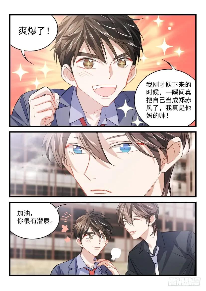 影帝X影帝 19.最穷剧组 第4页