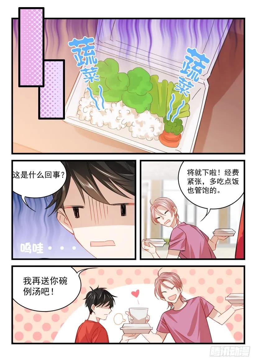 影帝X影帝 19.最穷剧组 第6页