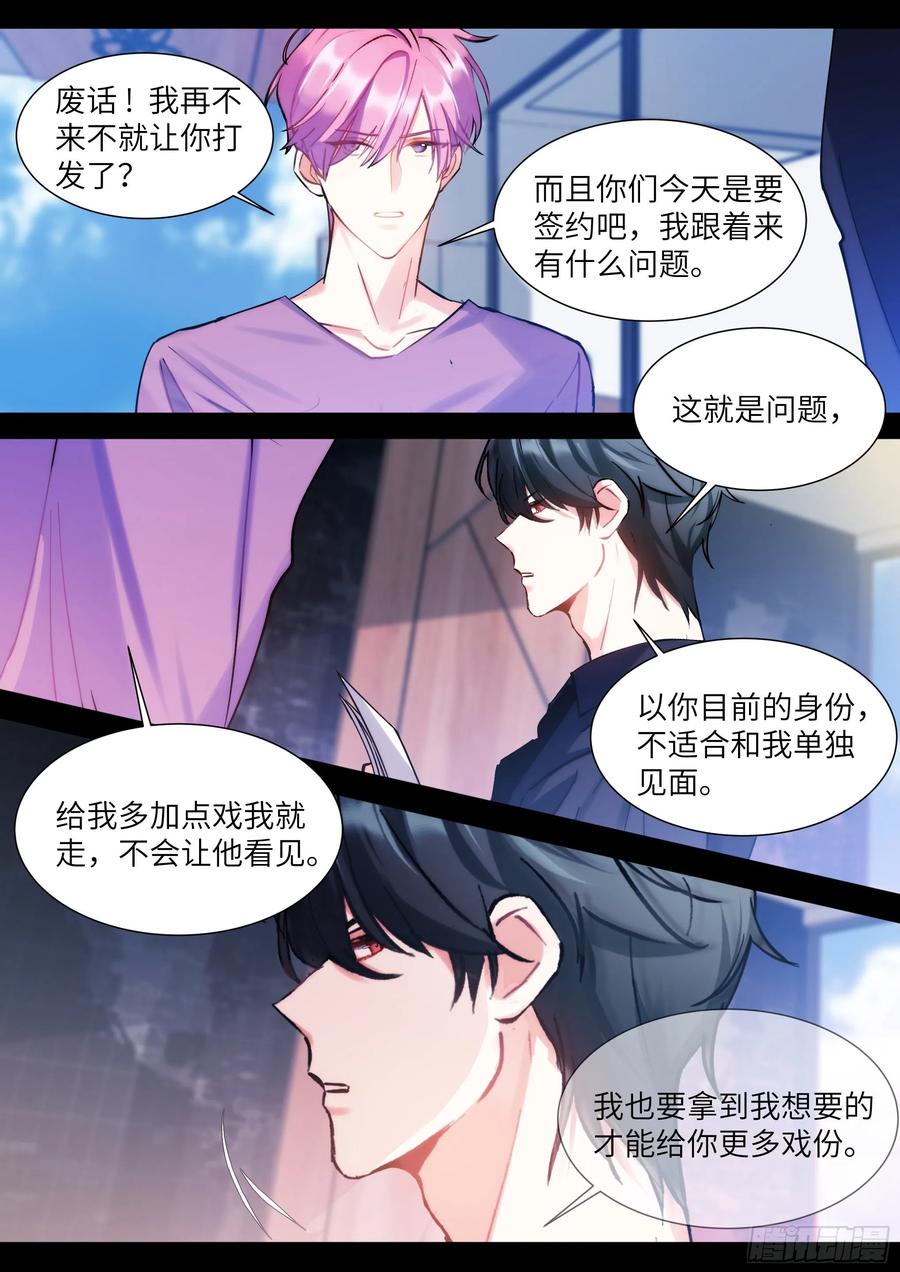 影帝X影帝 181.引火烧身 第2页