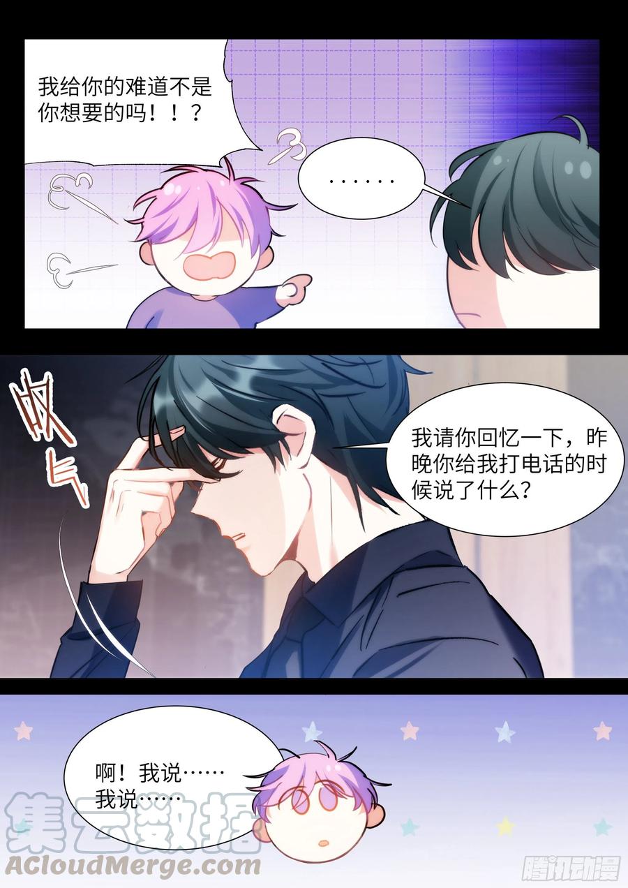 影帝X影帝 181.引火烧身 第3页