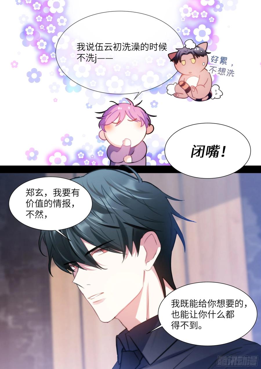 影帝X影帝 181.引火烧身 第4页