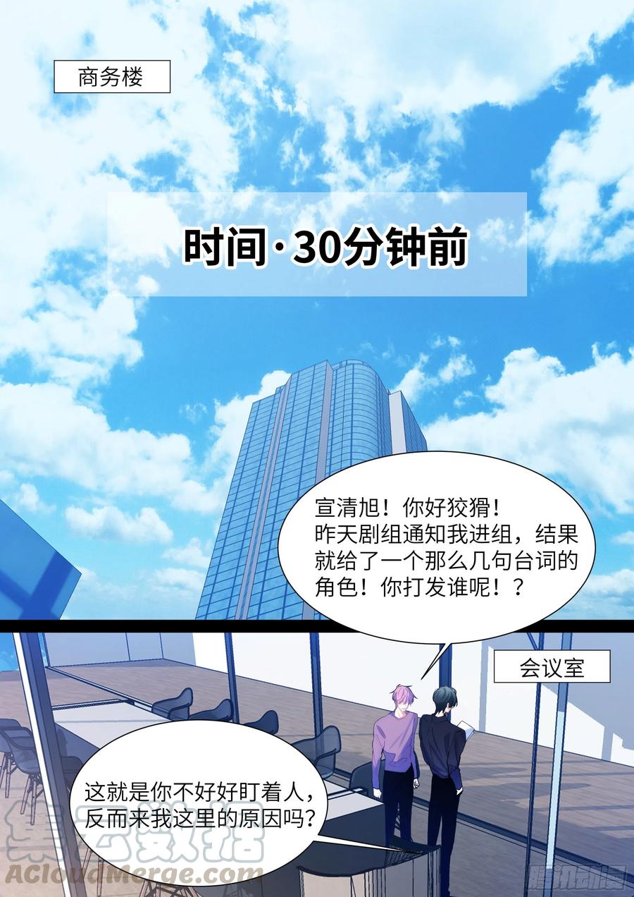 影帝X影帝 181.引火烧身 第1页
