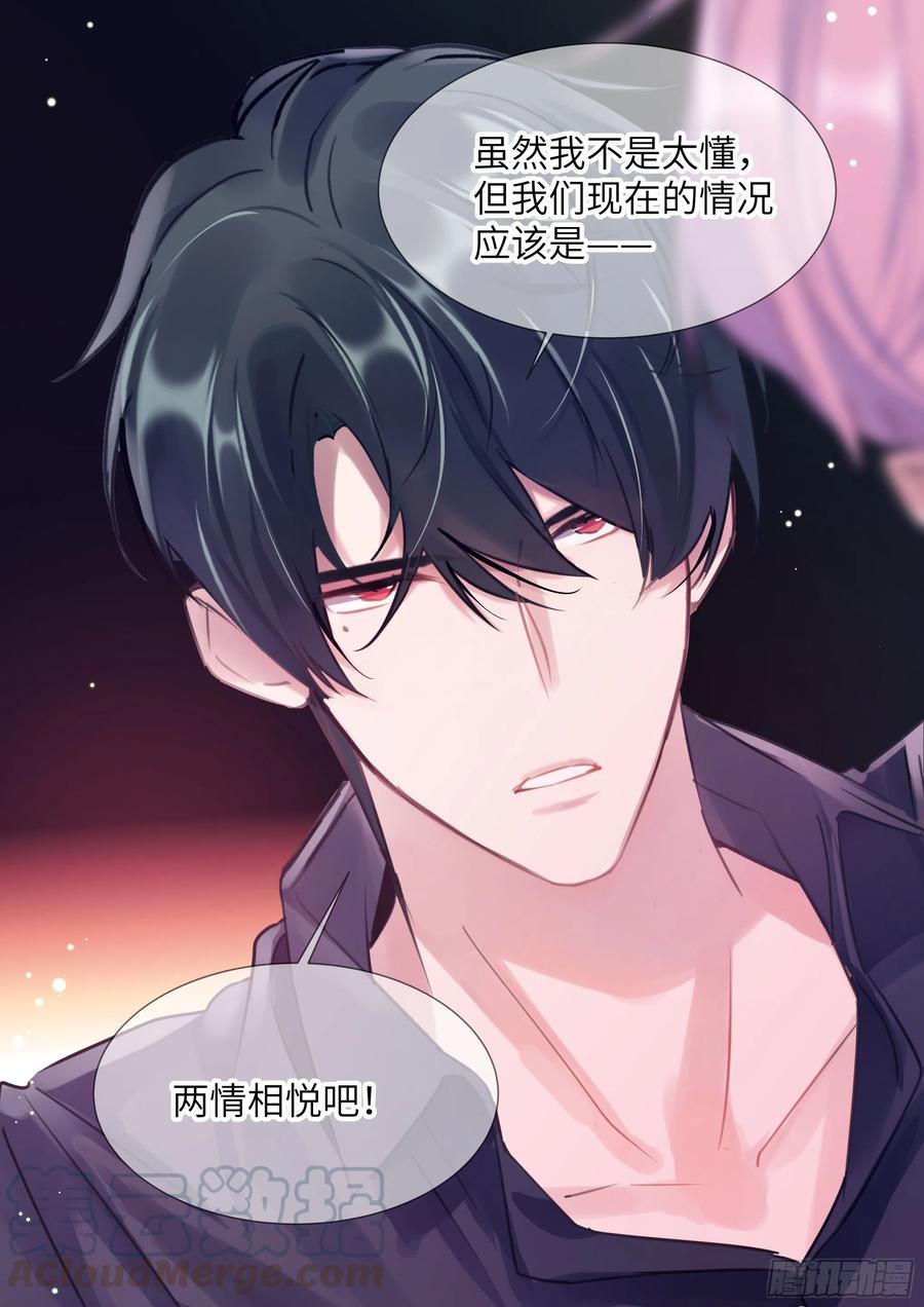影帝X影帝 182.两情相悦 第17页