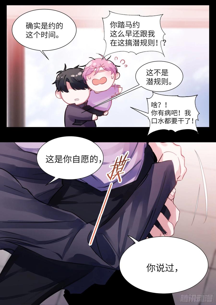 影帝X影帝 182.两情相悦 第16页