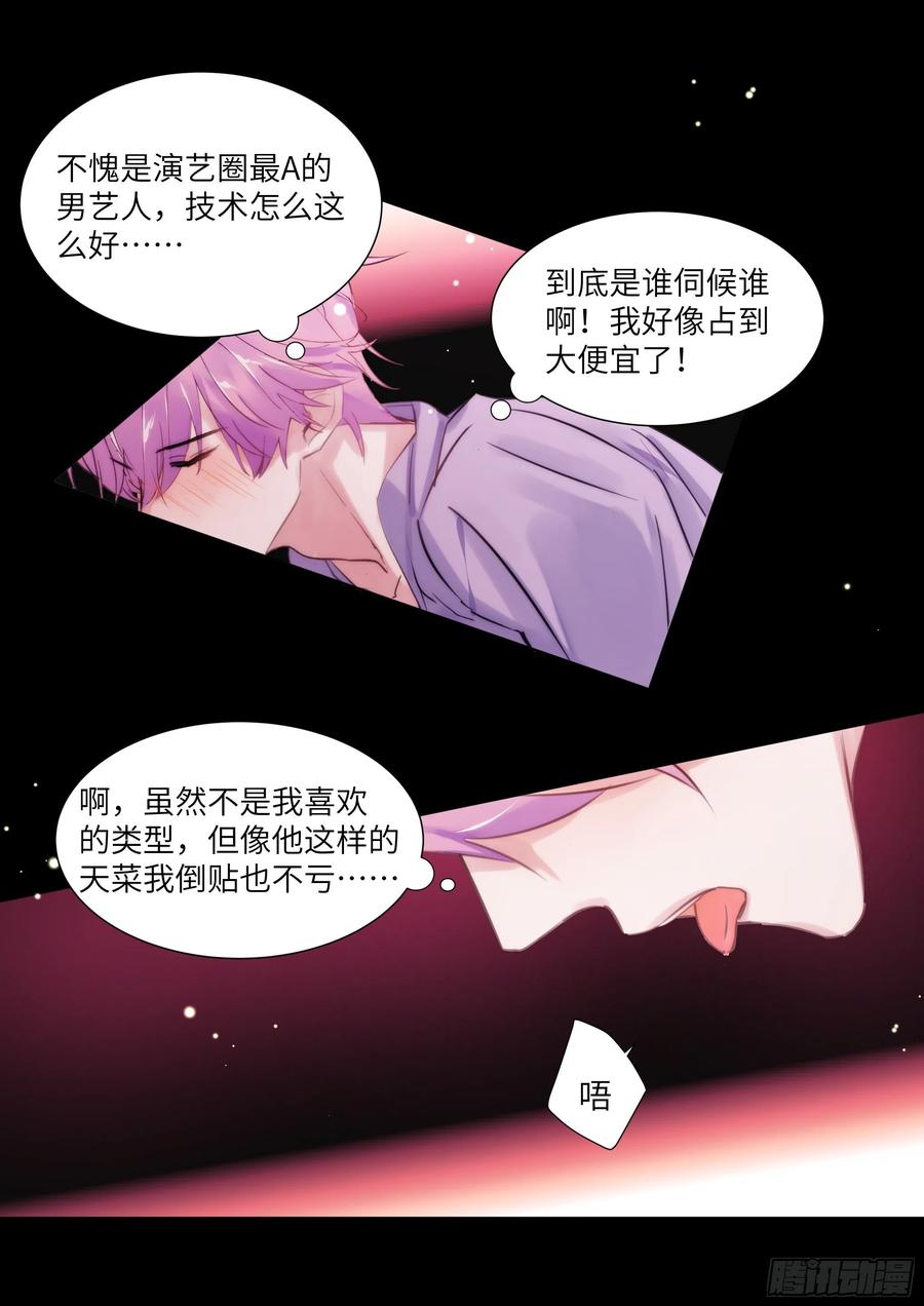 影帝X影帝 182.两情相悦 第14页