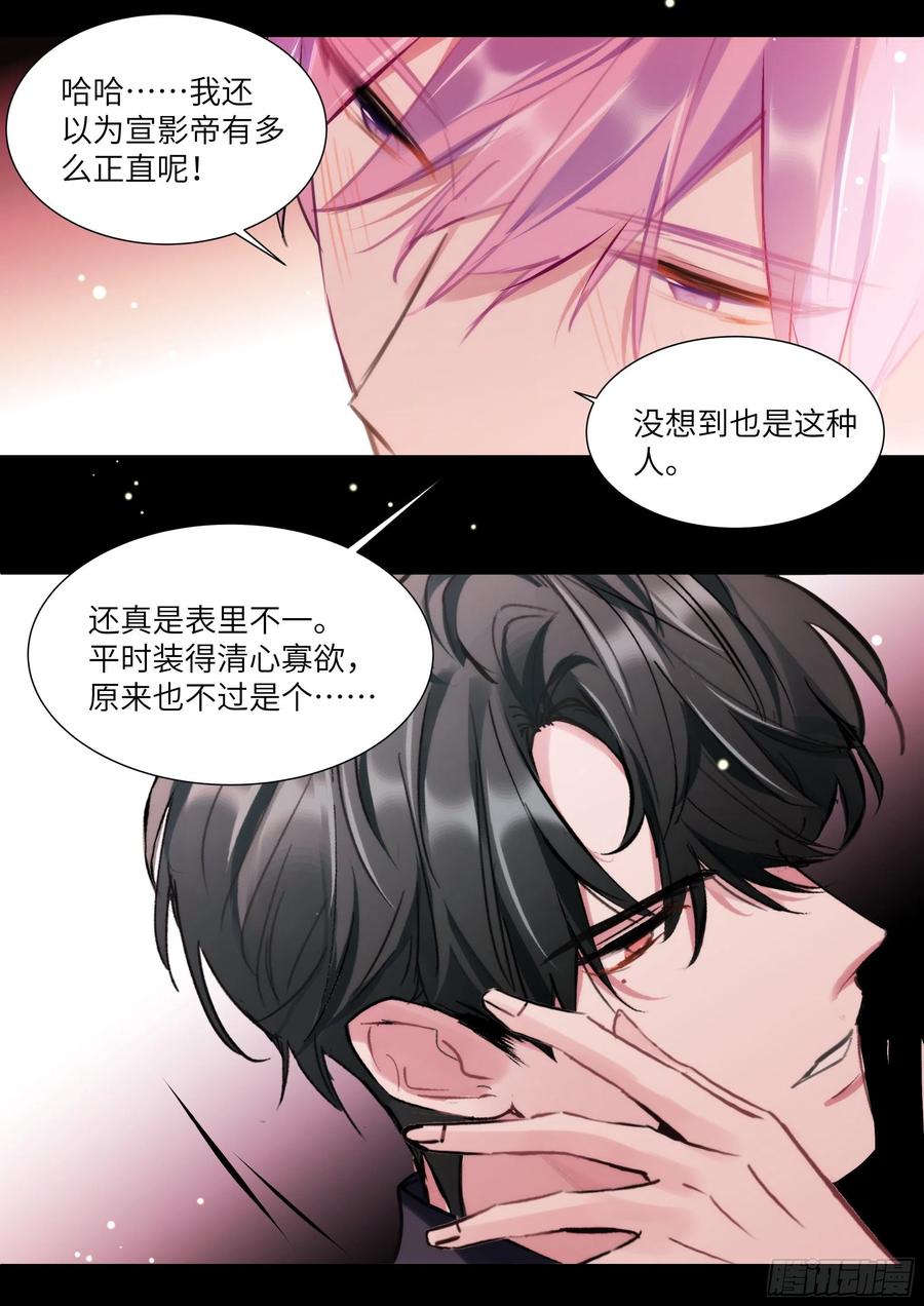 影帝X影帝 182.两情相悦 第12页