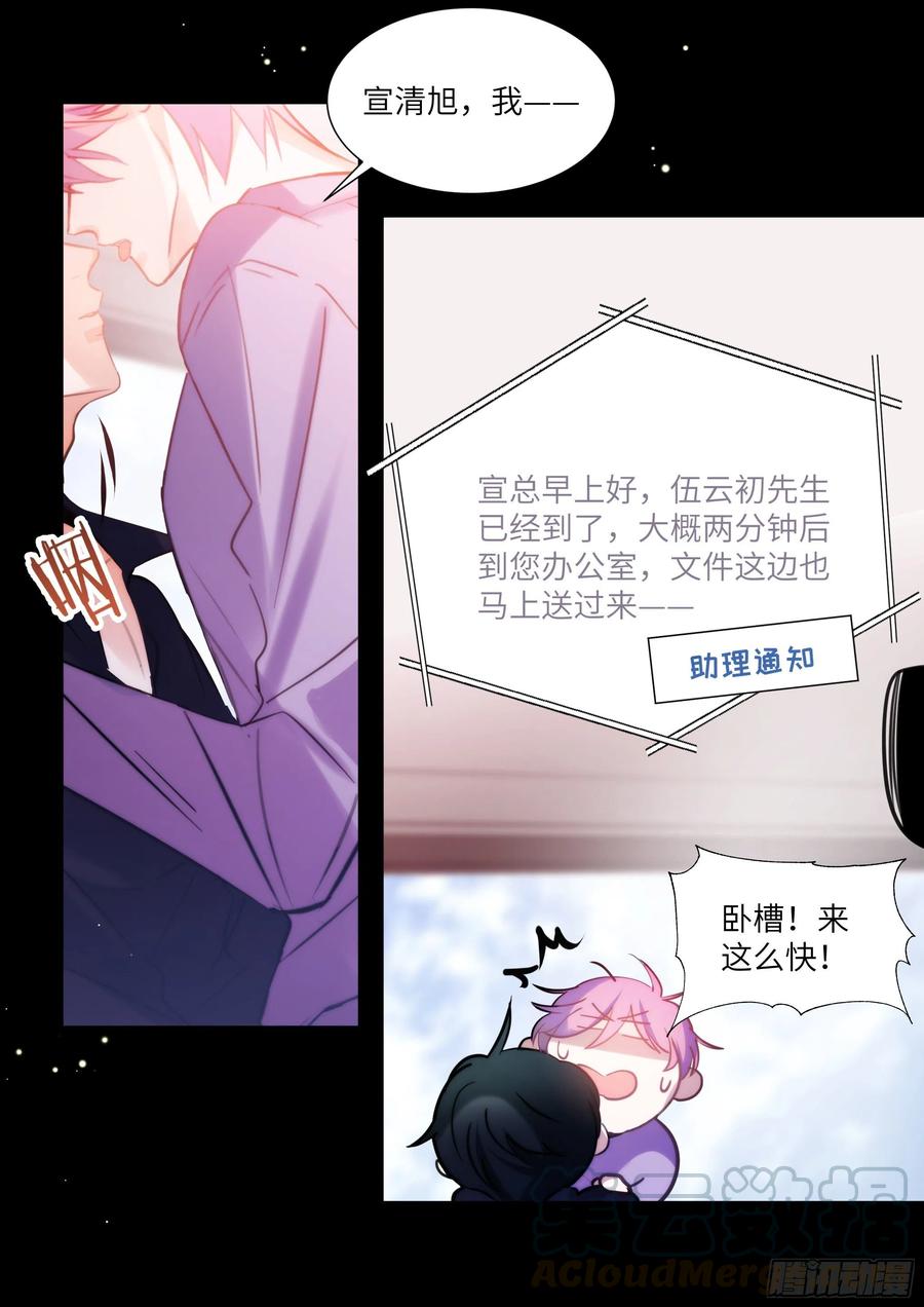 影帝X影帝 182.两情相悦 第15页