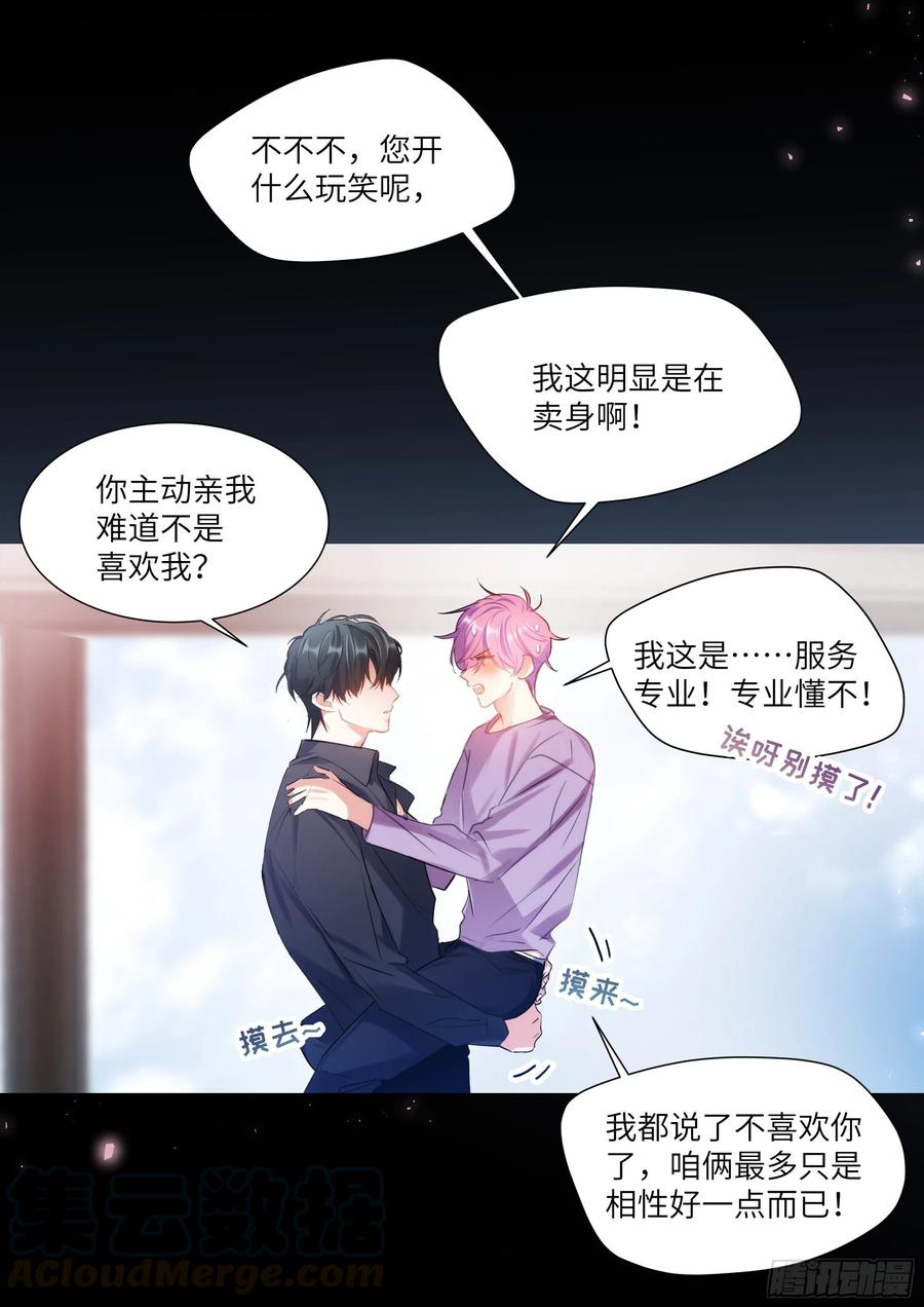 影帝X影帝 183.谁先动摇？ 第1页