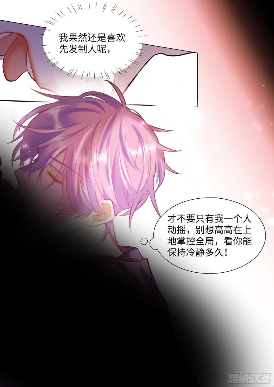 影帝X影帝 183.谁先动摇？ 第18页