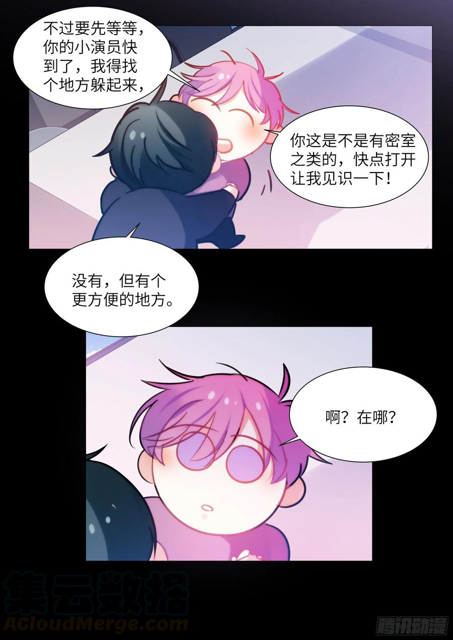 影帝X影帝 183.谁先动摇？ 第11页
