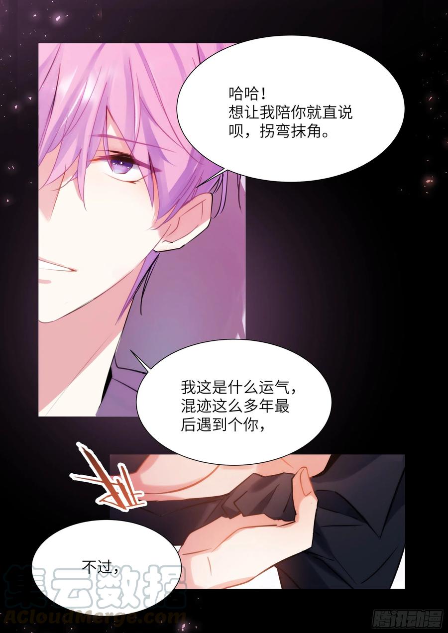 影帝X影帝 183.谁先动摇？ 第9页