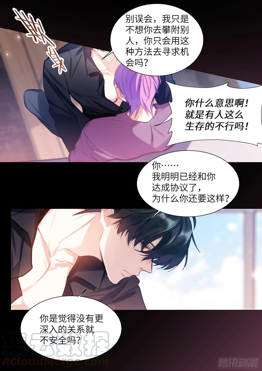 影帝X影帝 183.谁先动摇？ 第5页